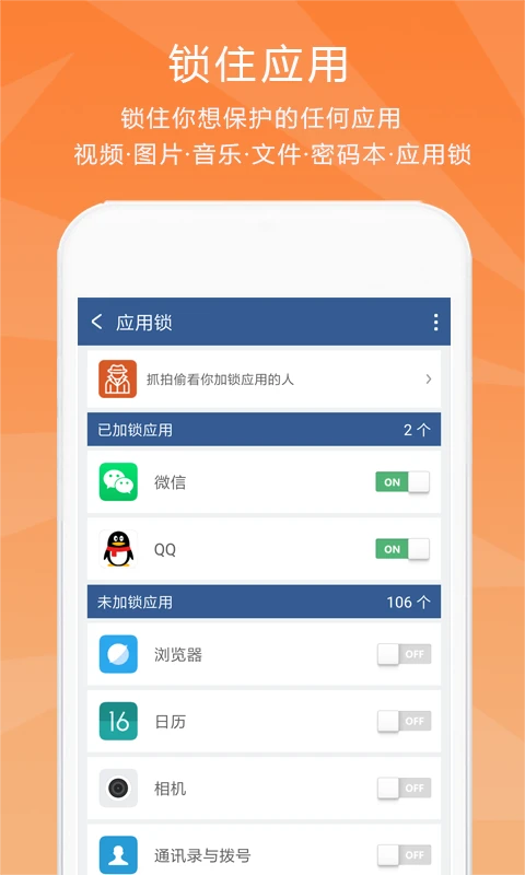 隐私保险柜截图