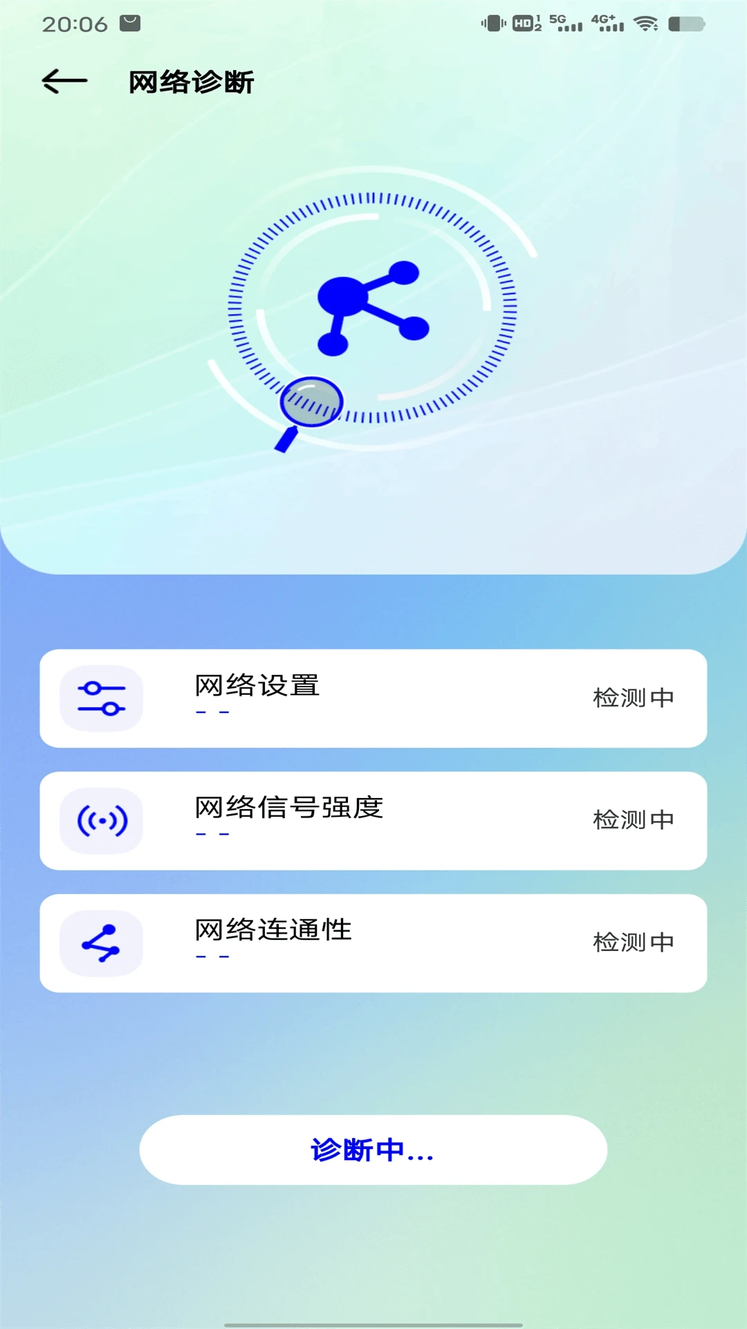 网络测速截图