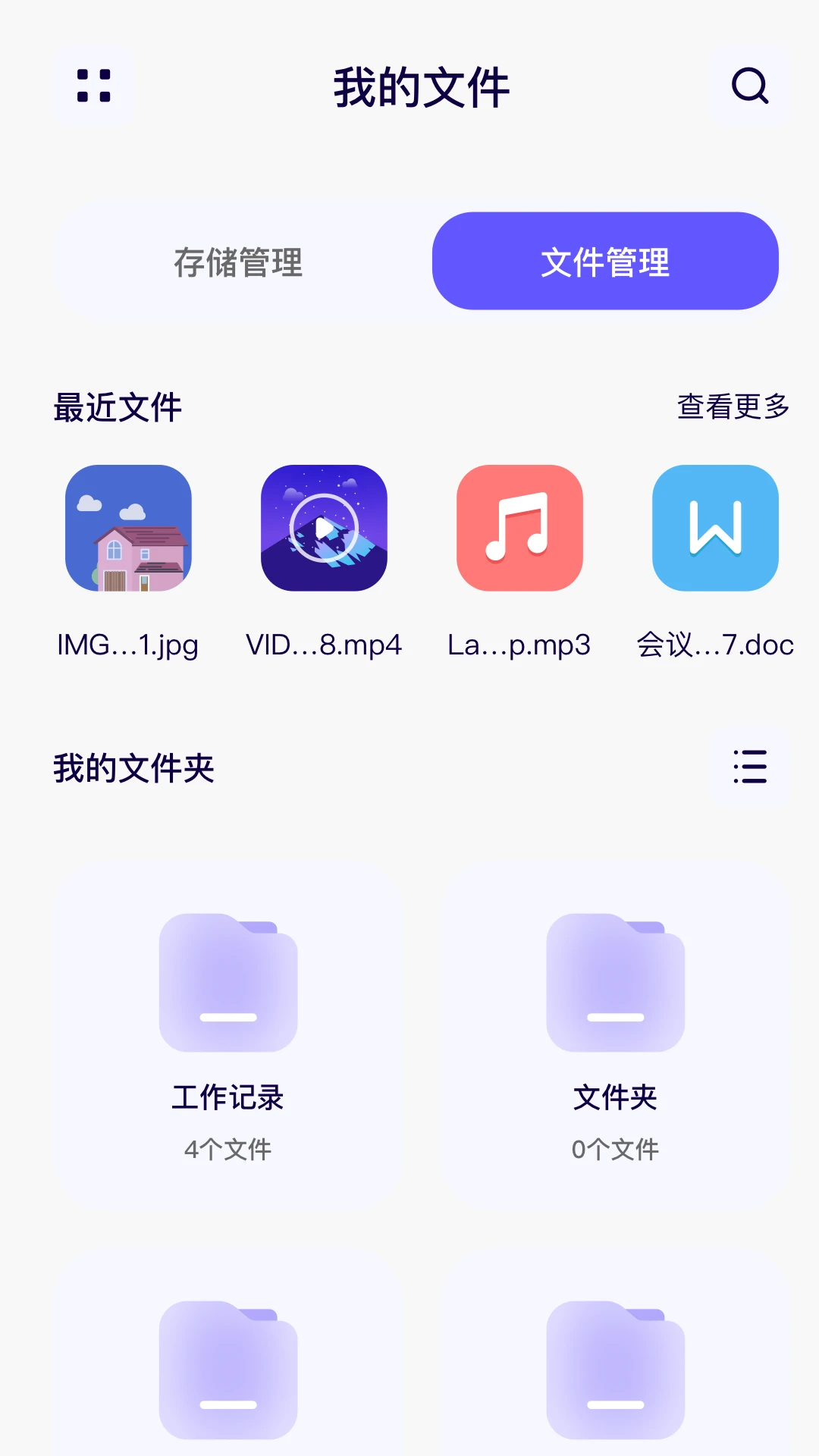 RE文件管理截图