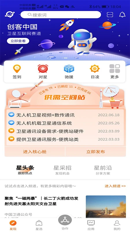 SatZone截图