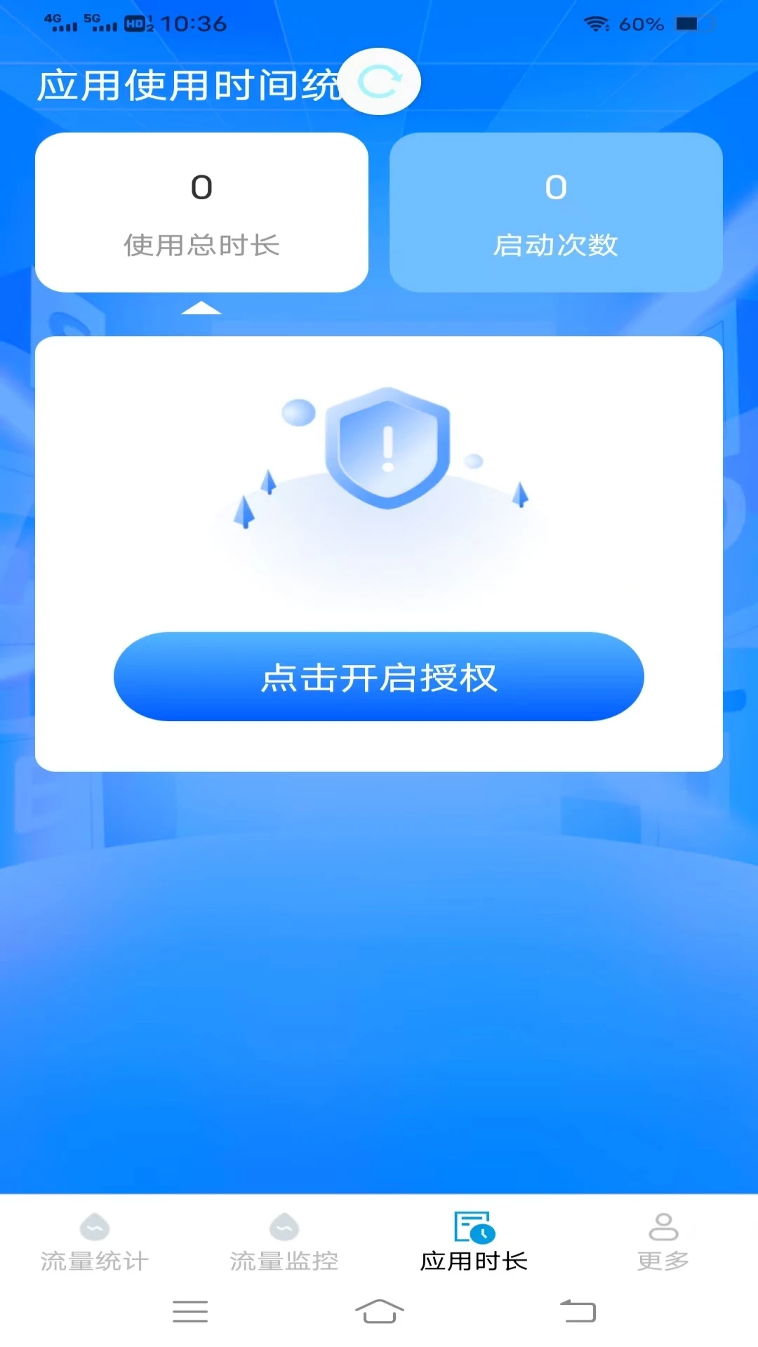 畅享流量宝截图