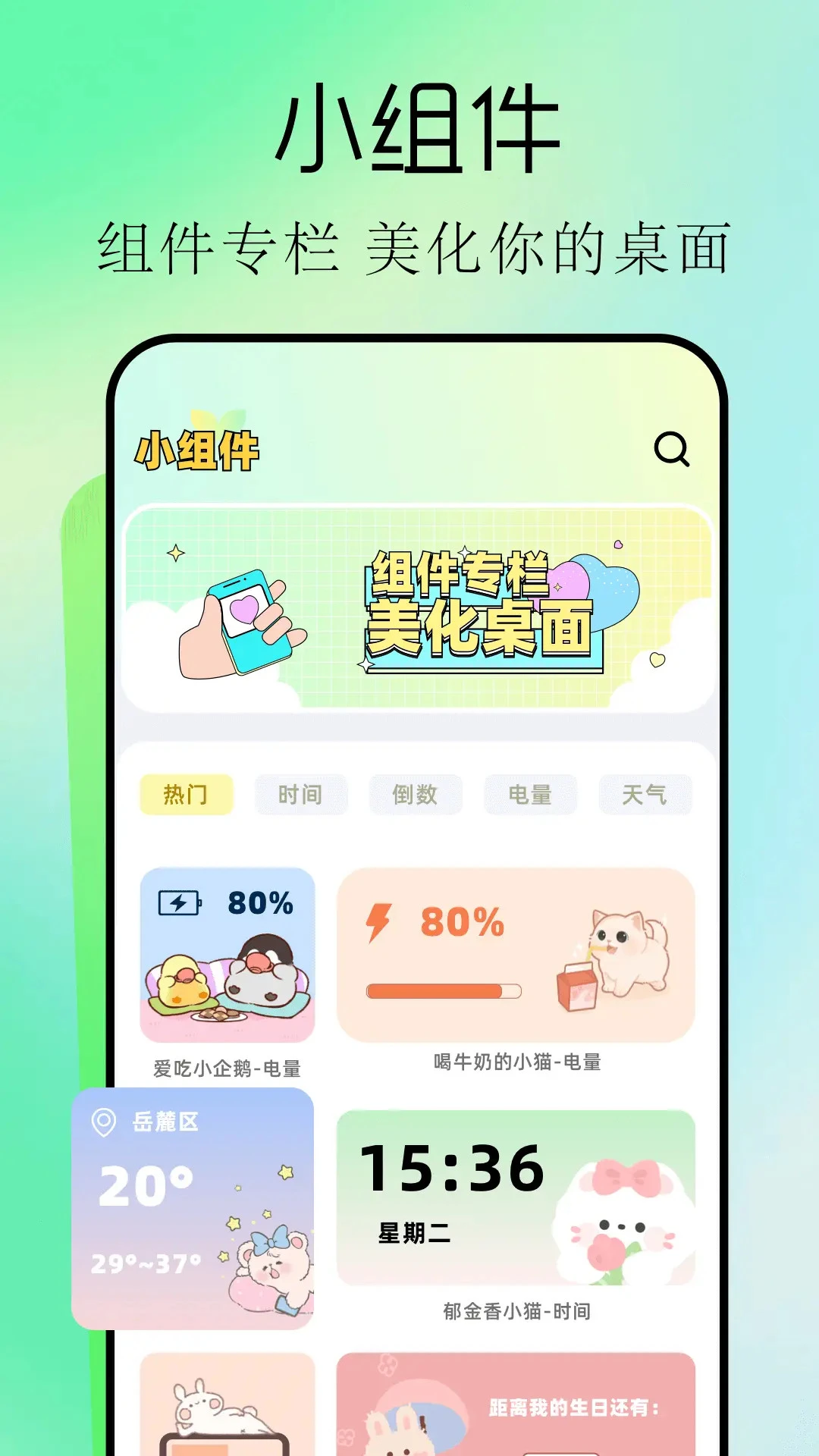 手机桌面主题截图