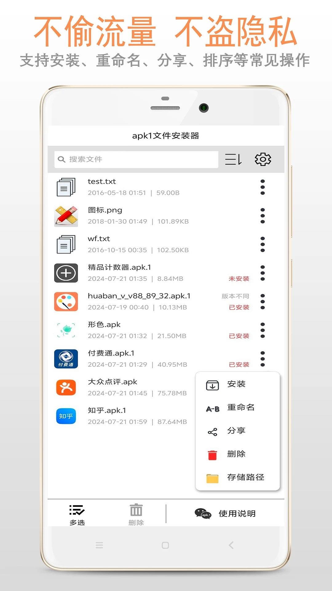apk1文件安装器截图