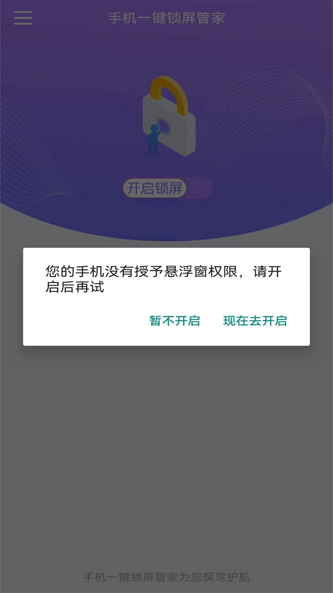 手机一键锁屏管家截图