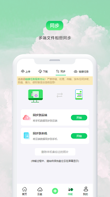盘它云截图