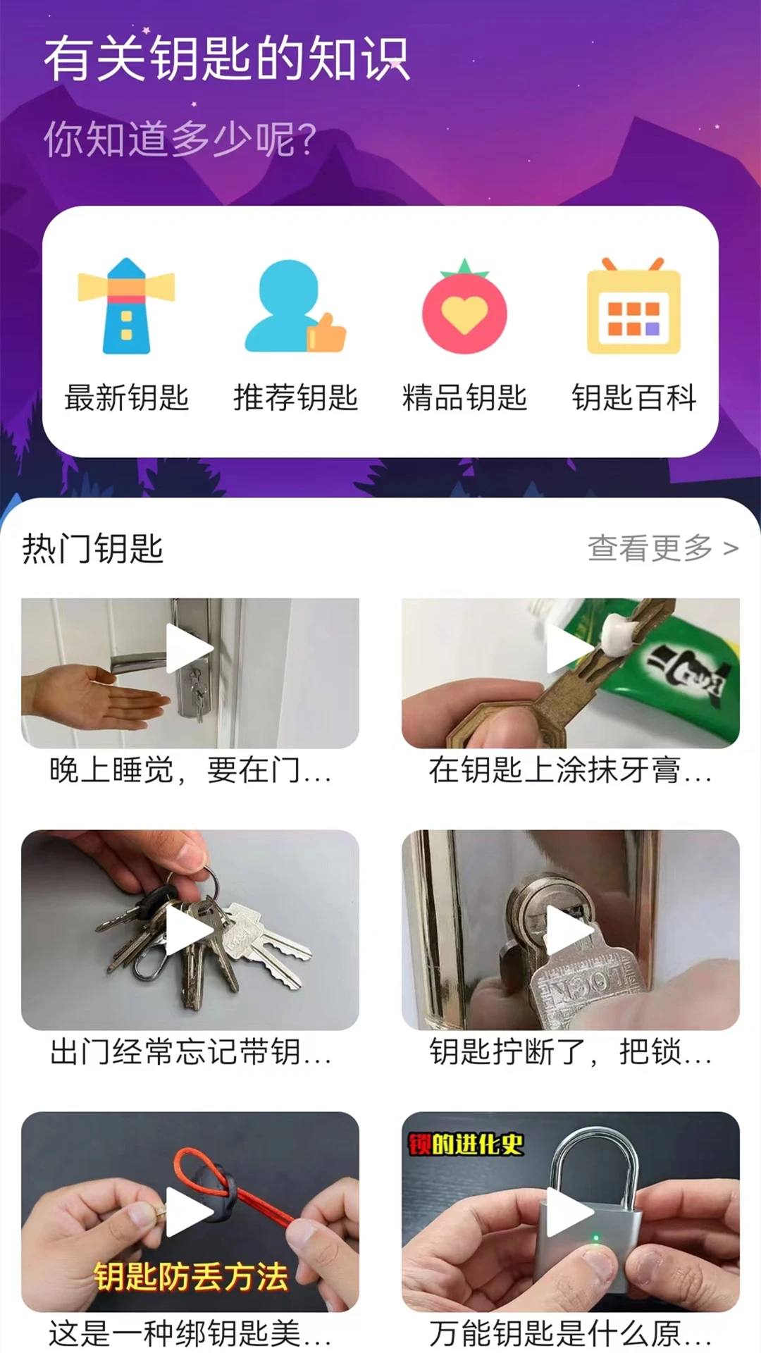 万能密码查看截图
