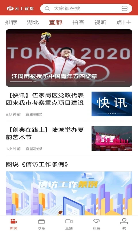 云上宜都截图