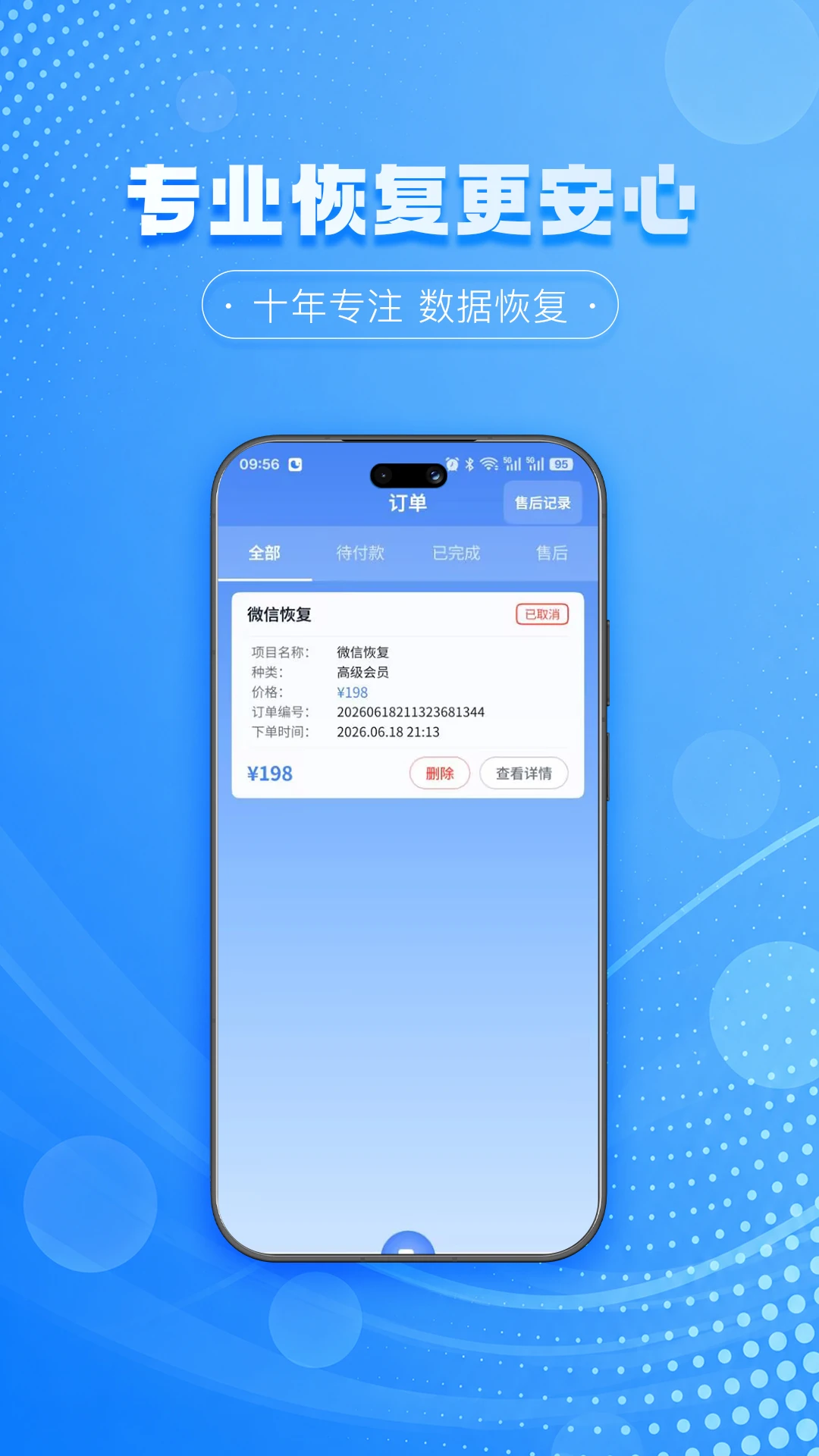 极风数据恢复中心截图