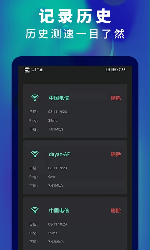 5G网速测速截图
