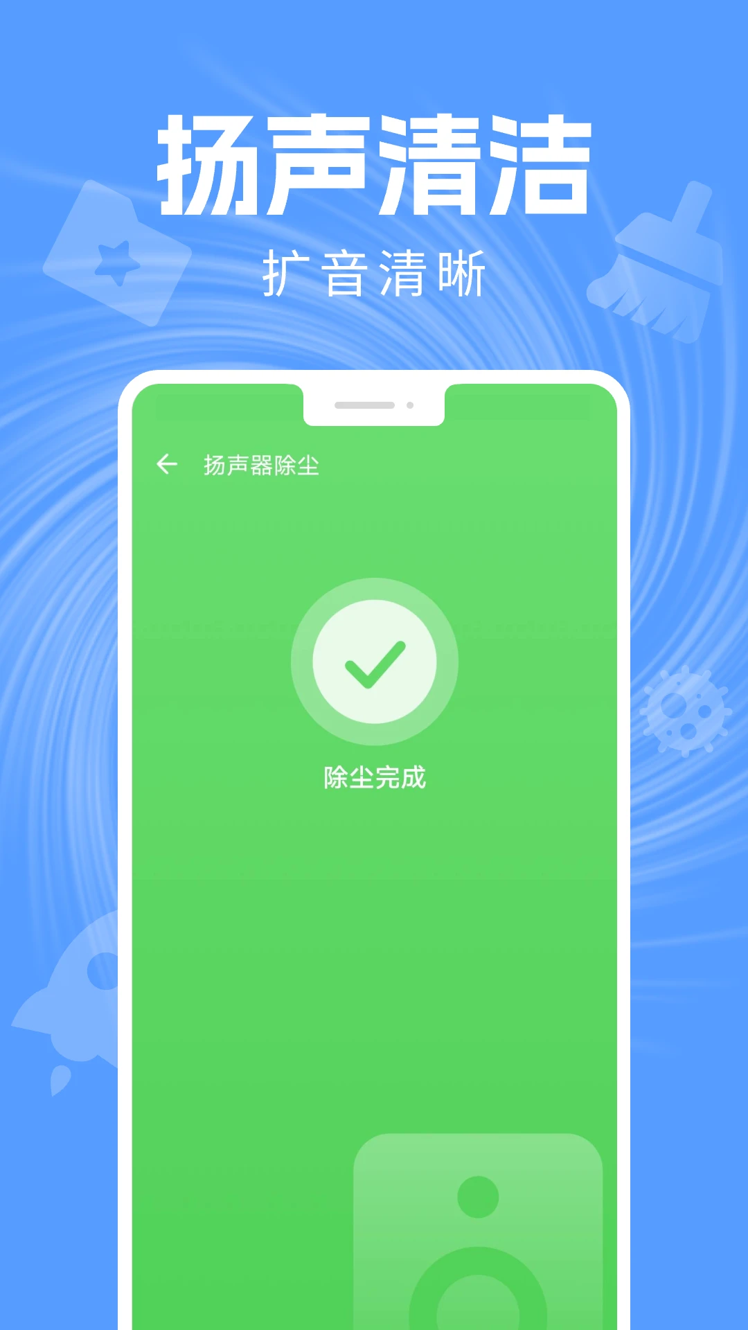 手机清灰助手截图