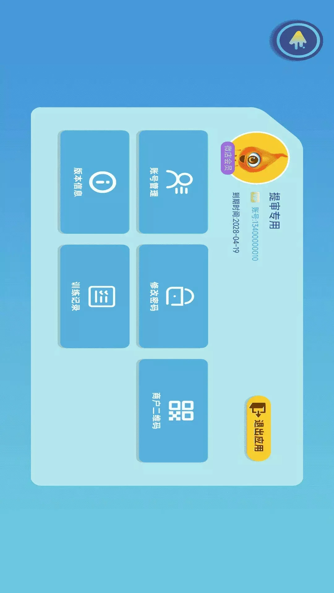 贞视力训练截图