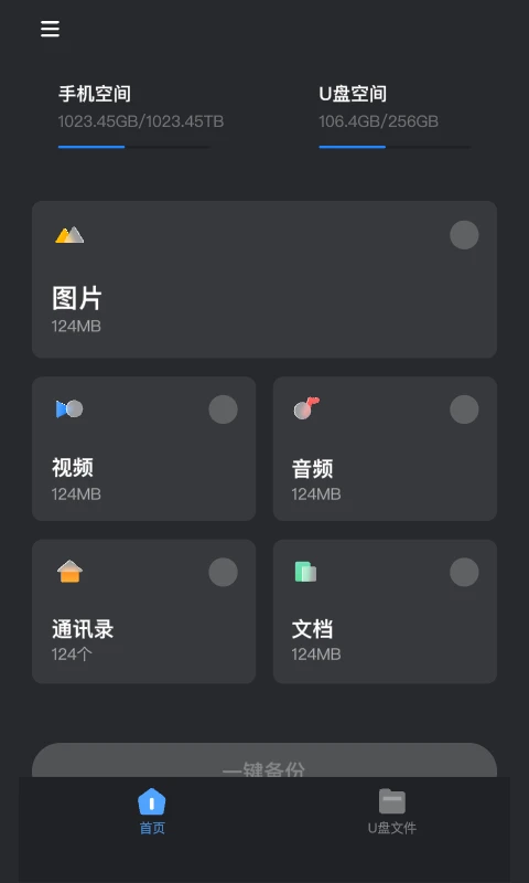 Hi Backup截图