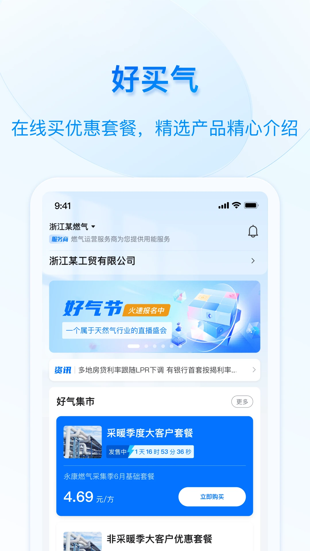 好用气截图
