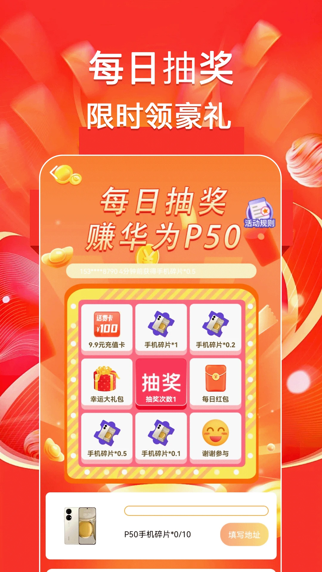 充电天天赚截图
