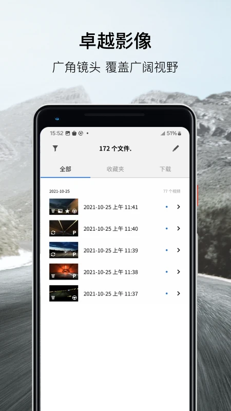 BMWMINI睿眼行车记录仪3软件截图