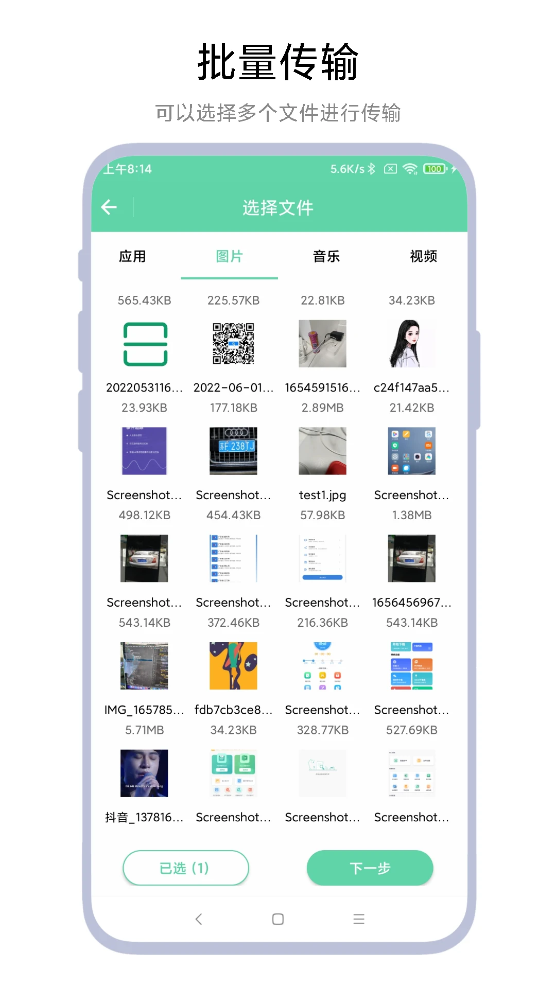 手机电脑互传截图