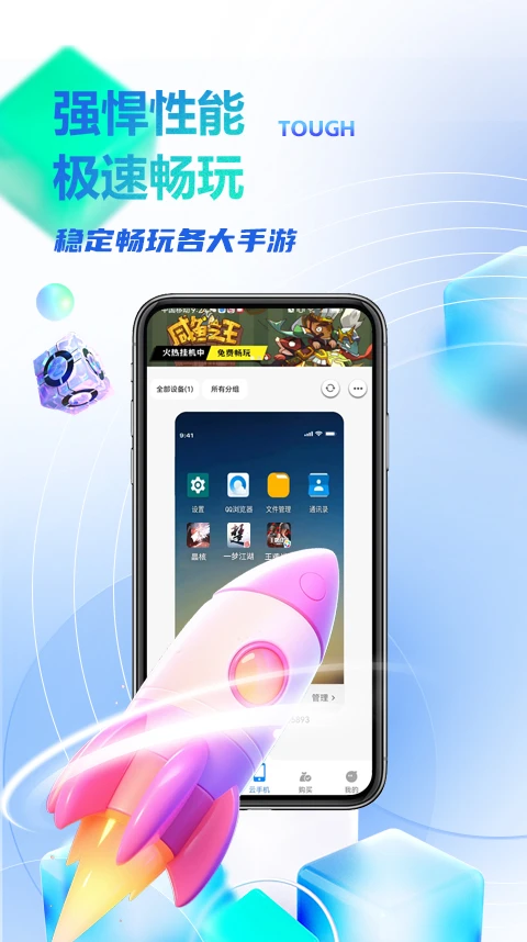 八通云手机截图