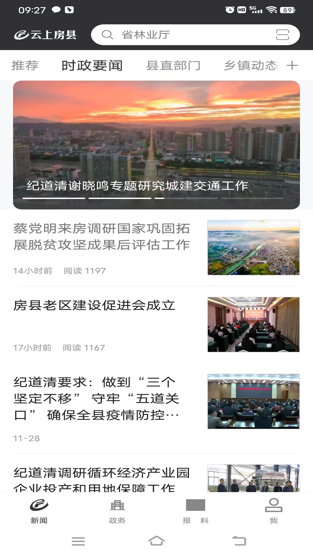 云上房县截图