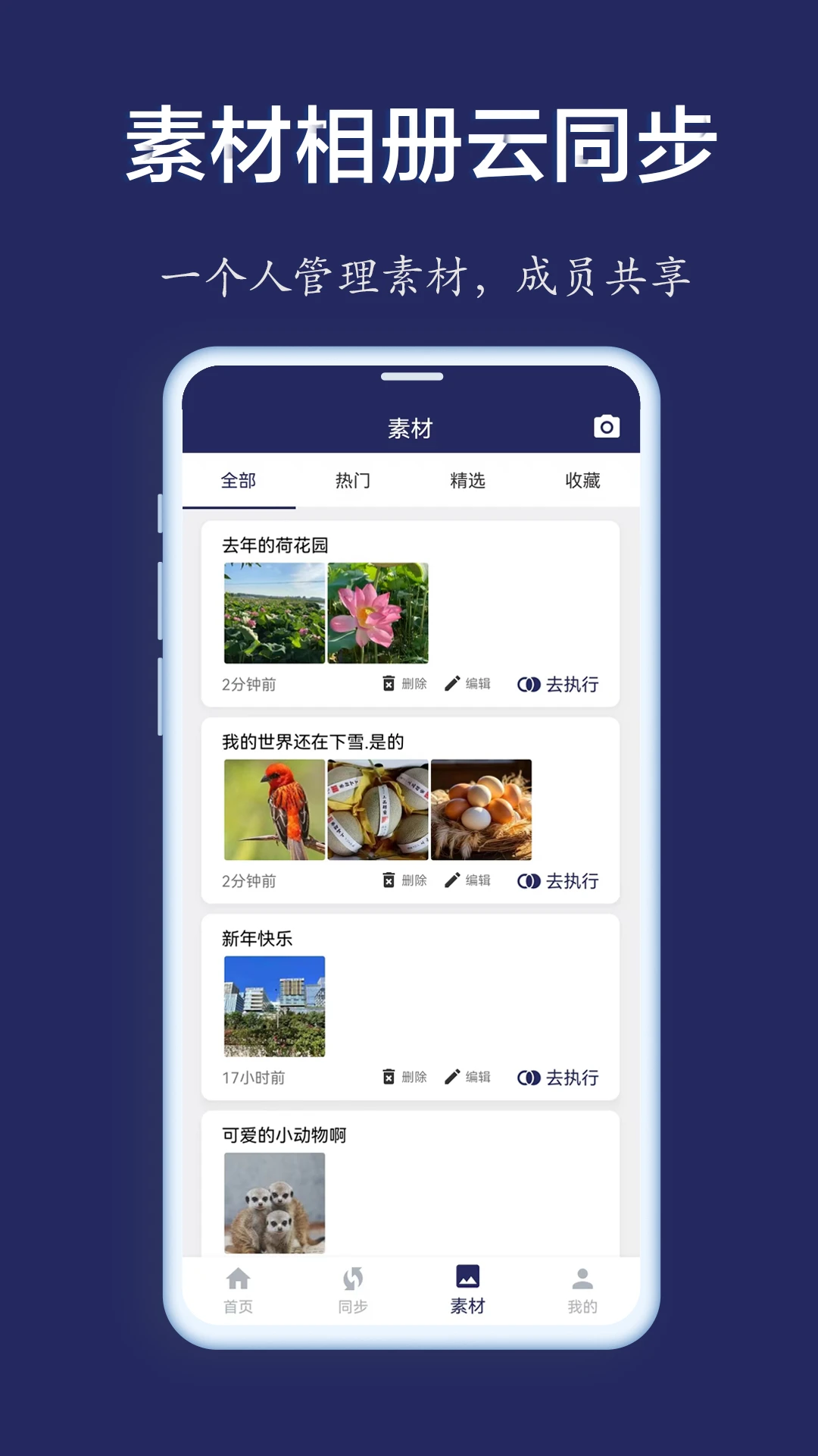 微同步截图