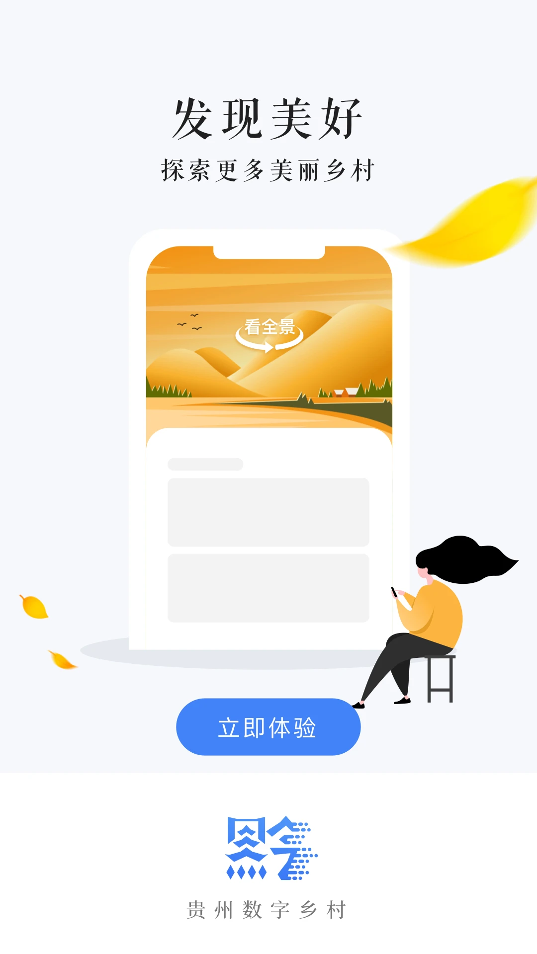 贵州数字乡村截图