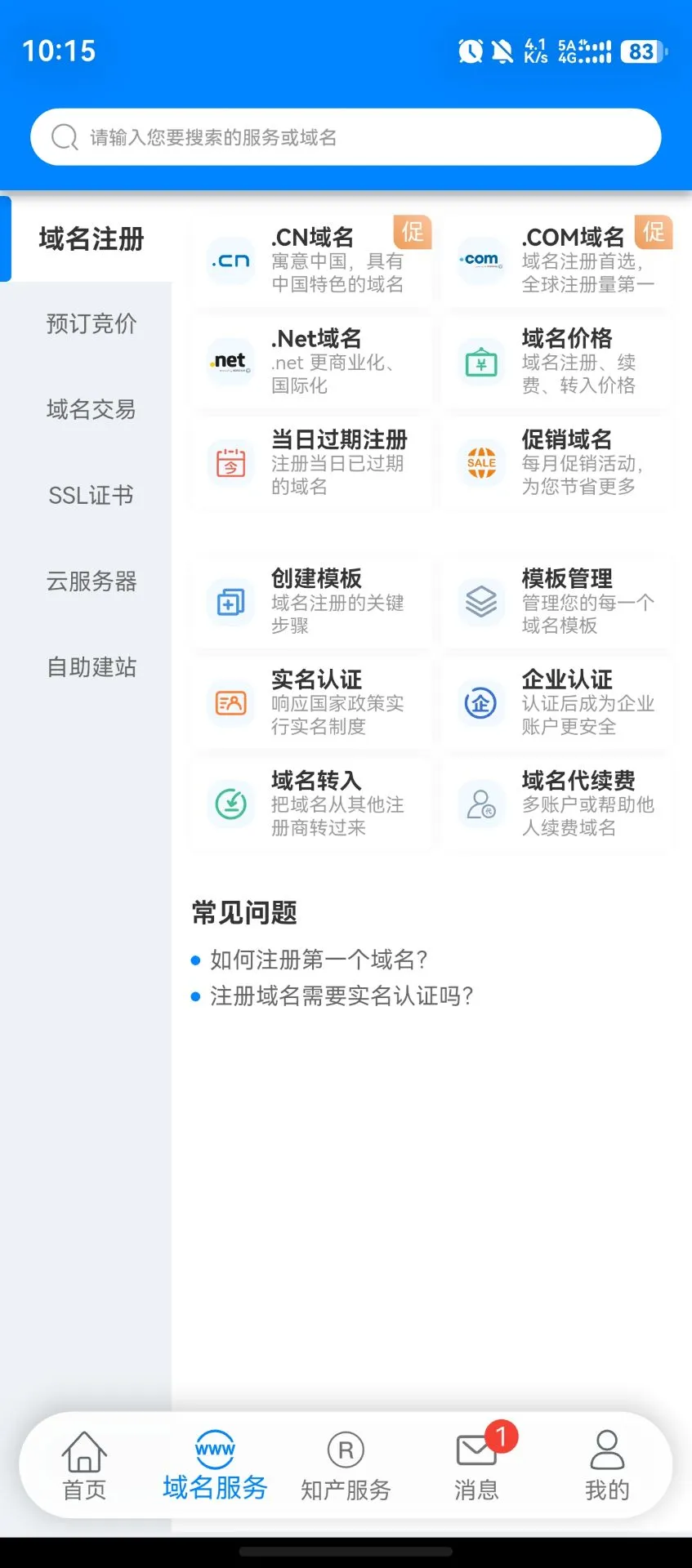 爱名网截图