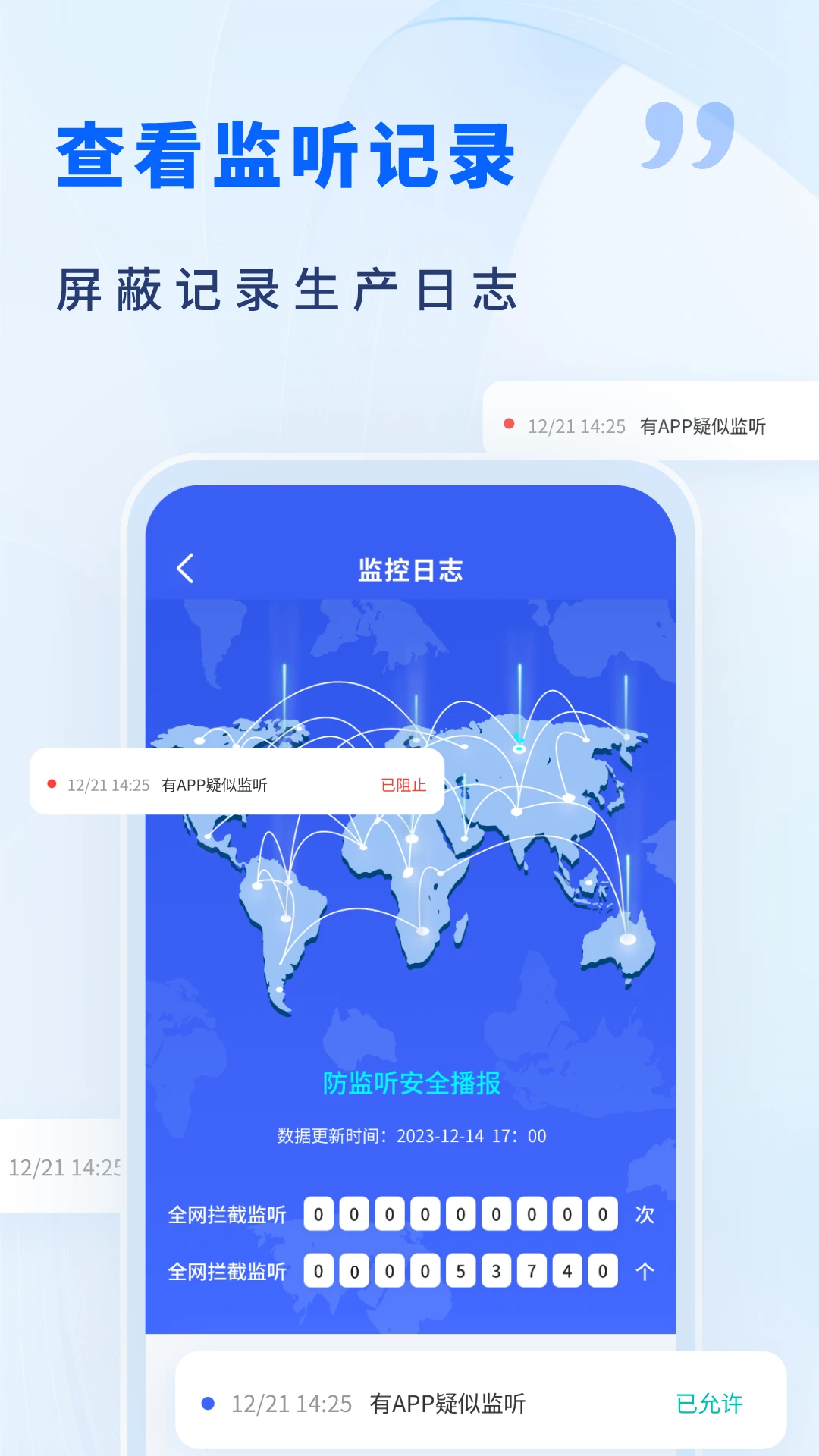 AI手机防监听截图