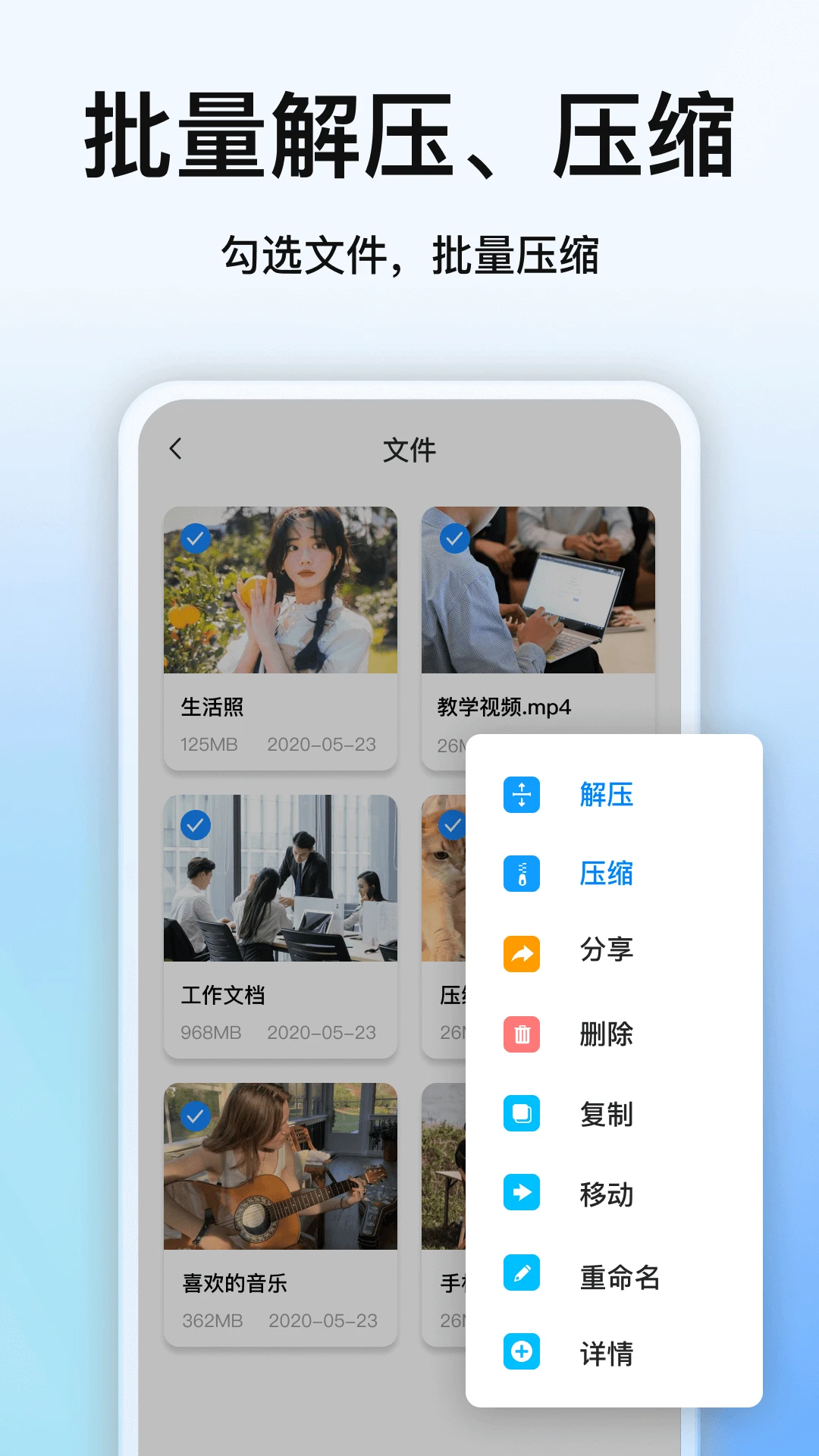 全能压缩软件截图