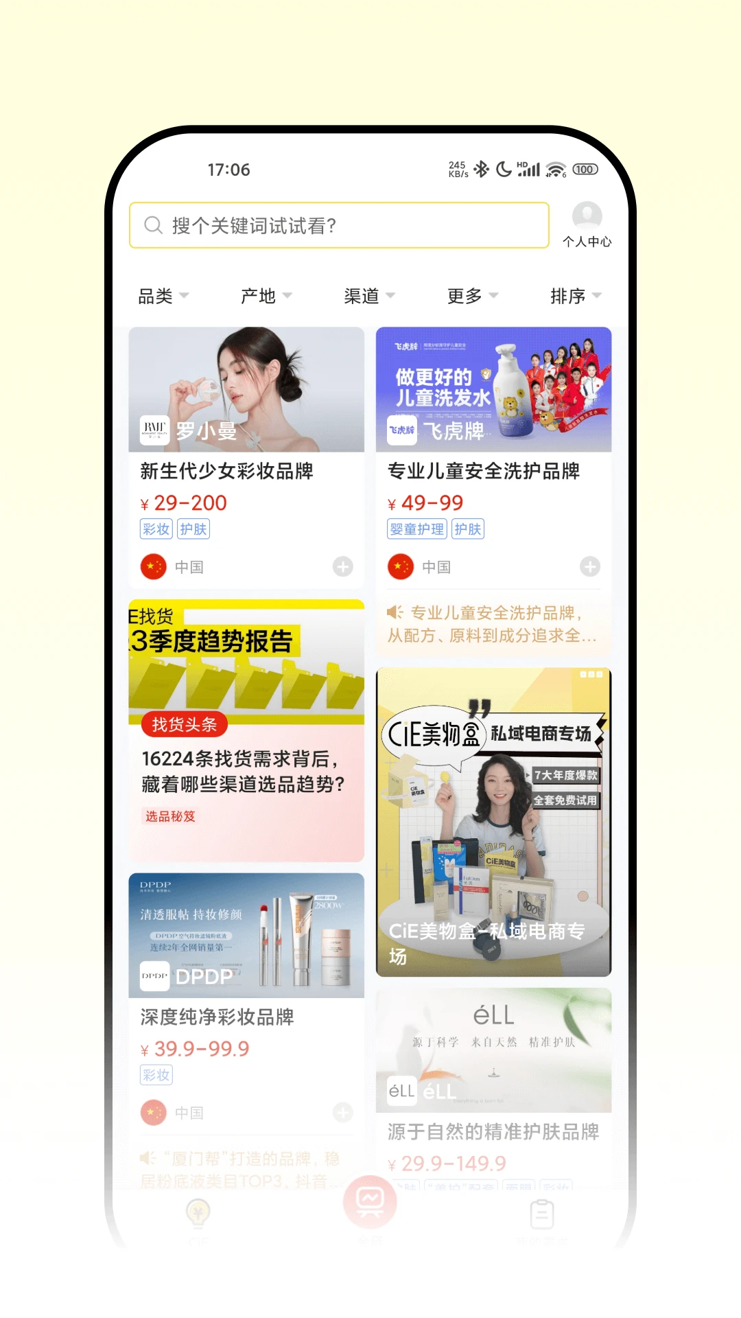 CiE美妆创新展截图
