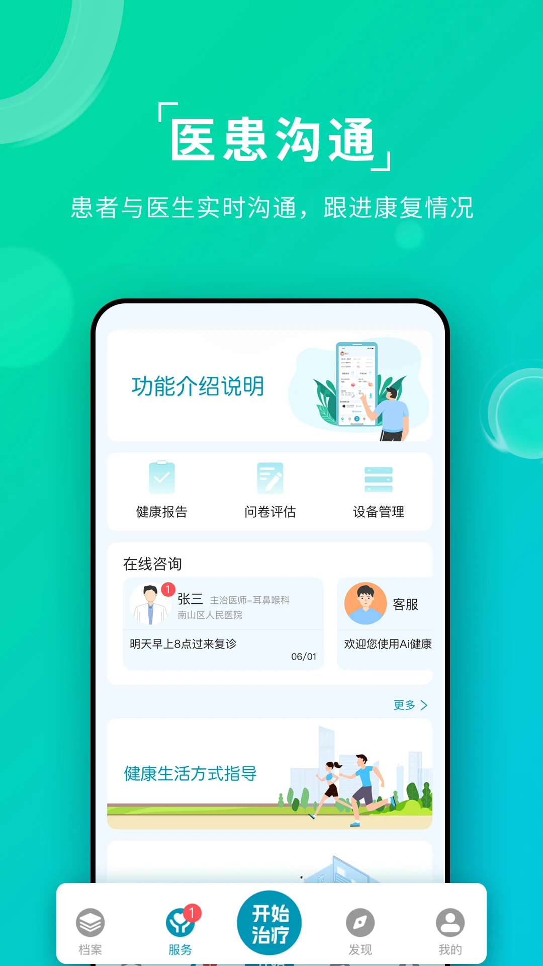 Ai健康睡眠截图