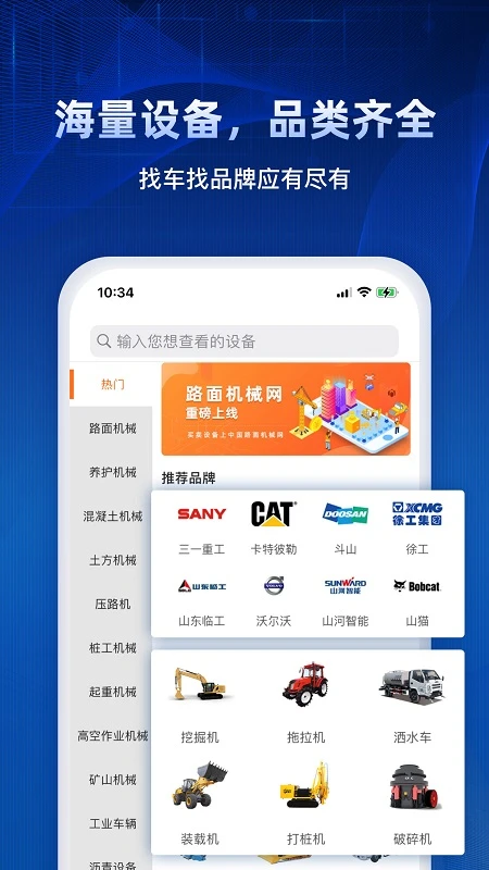 路面机械网截图