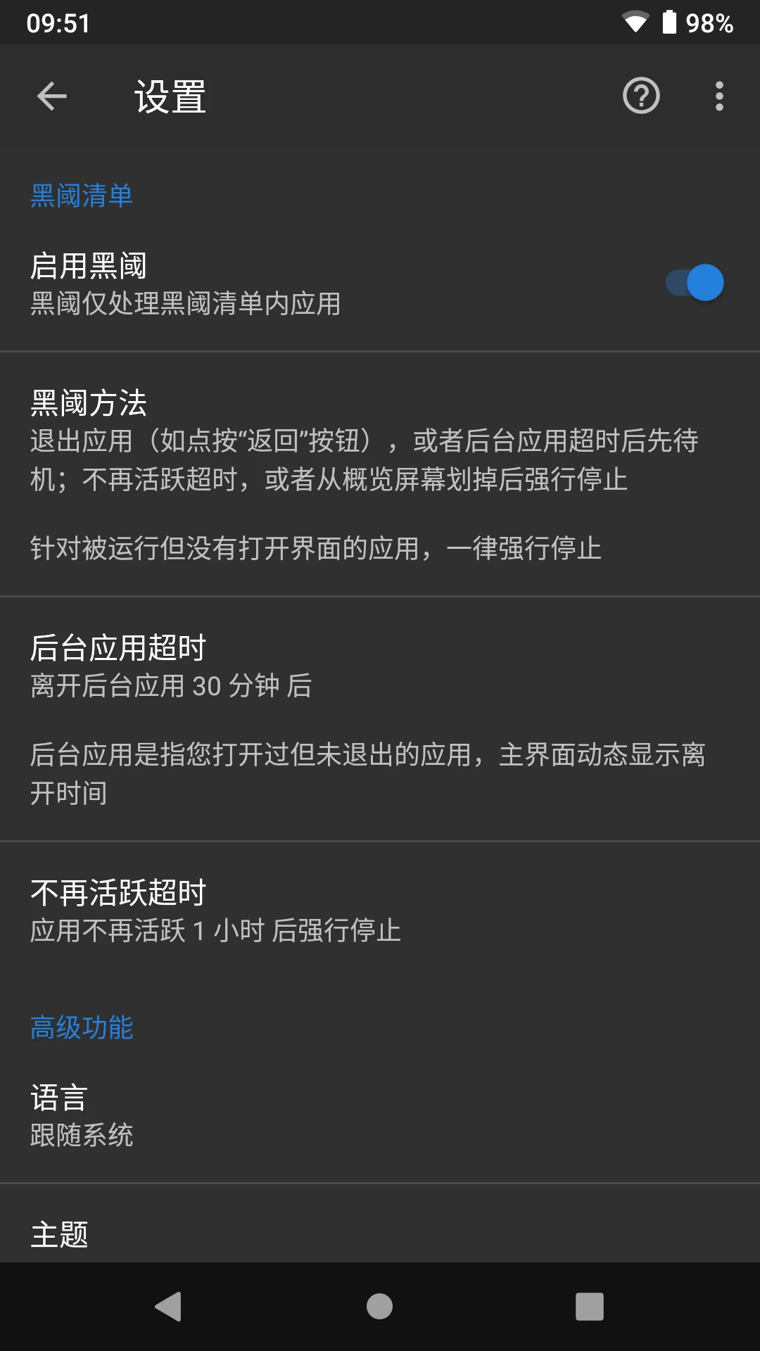 黑阈截图
