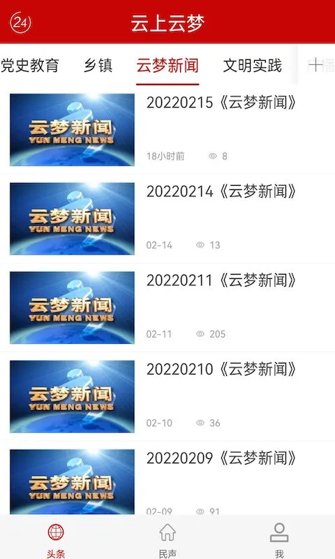 云上云梦截图