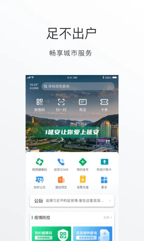 i延安截图
