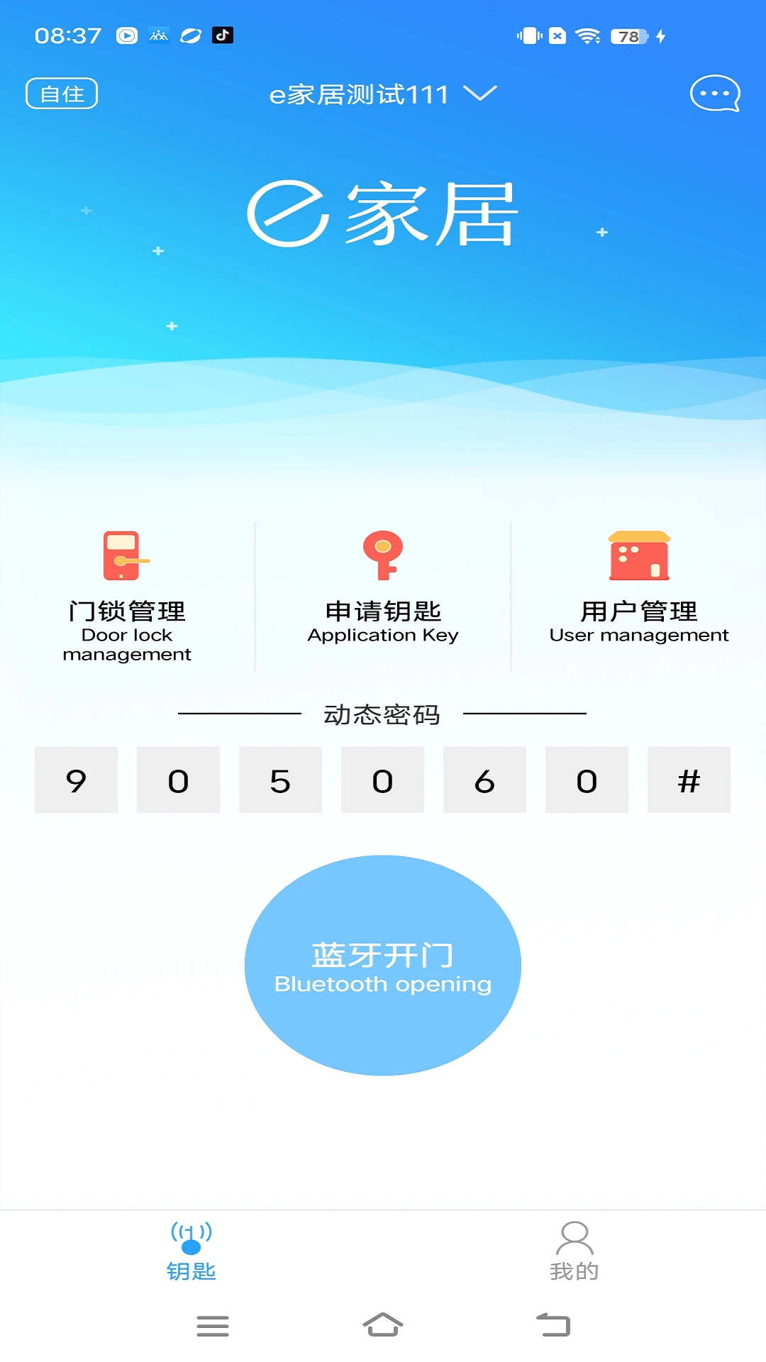 e家居截图