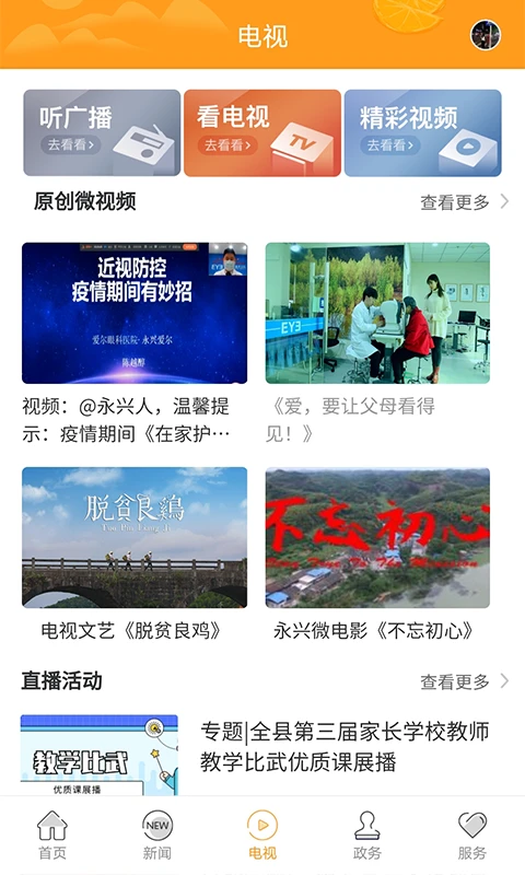 新永兴截图