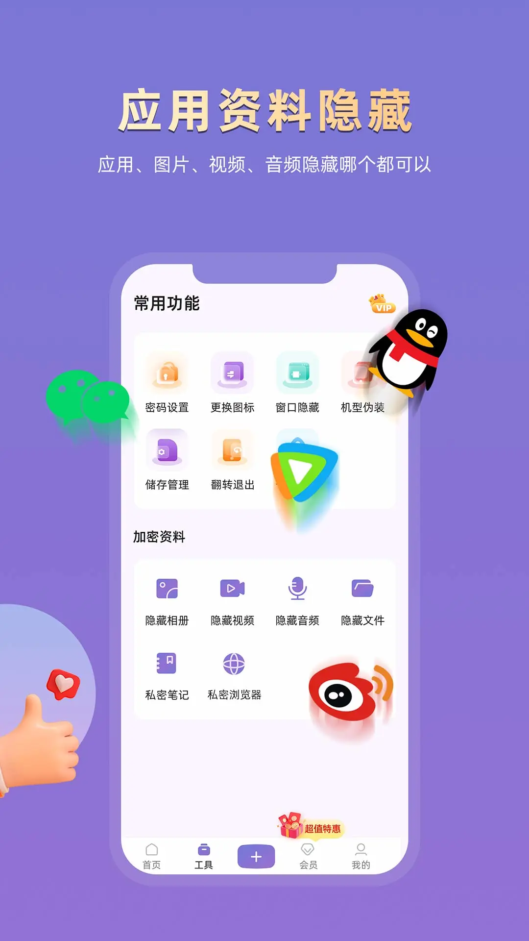 应用隐藏专家截图