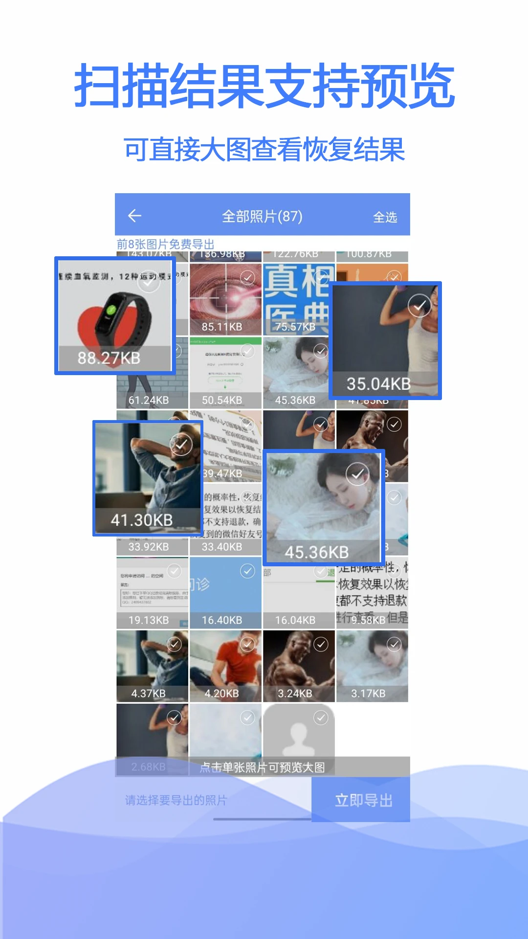 极速数据恢复截图