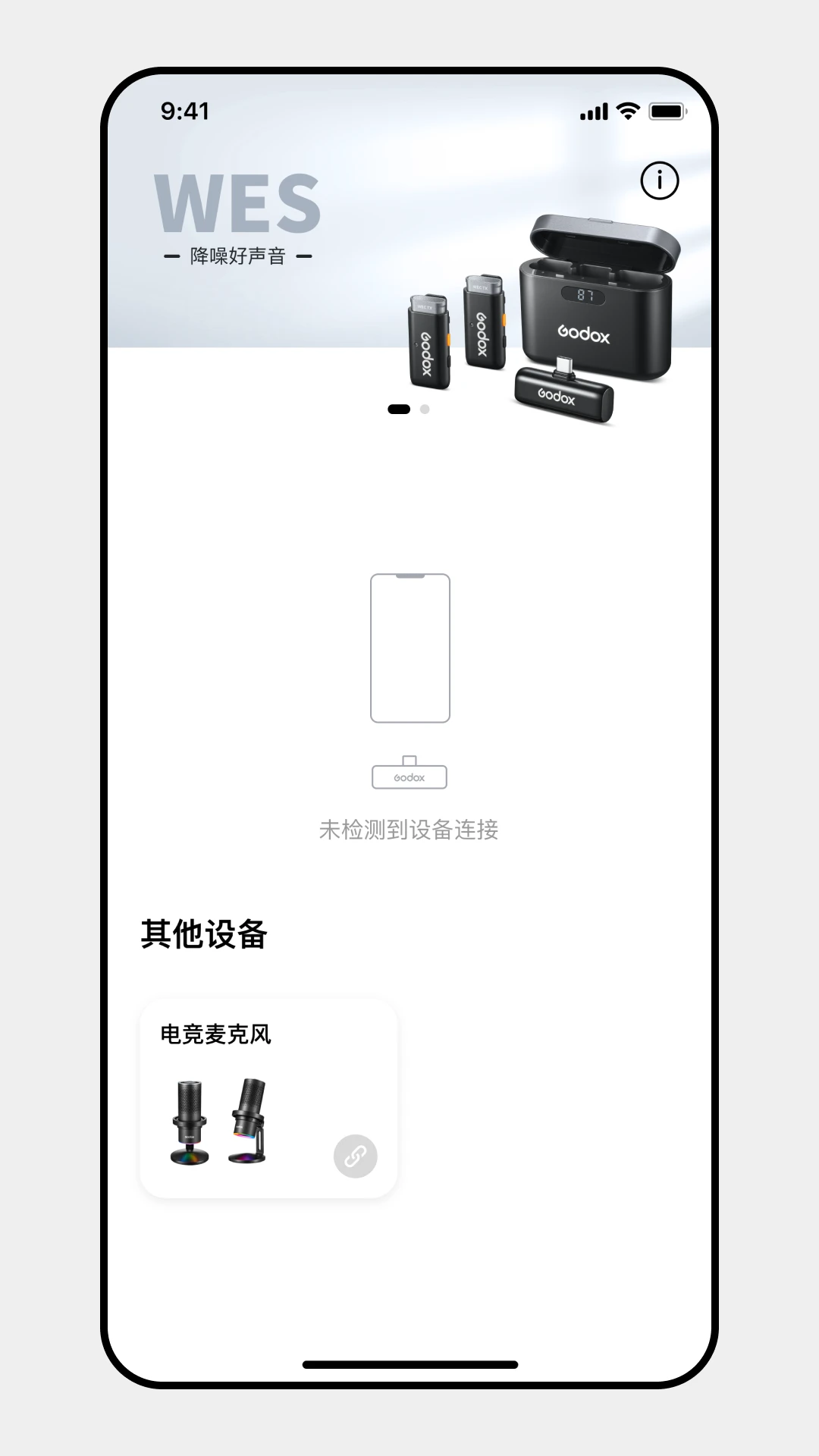Godox Mic截图
