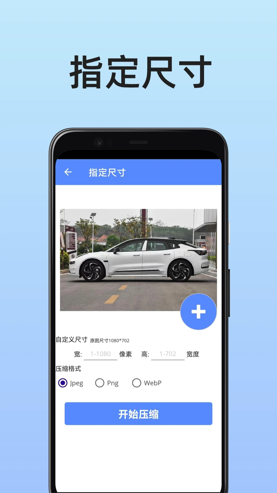 压缩照片截图