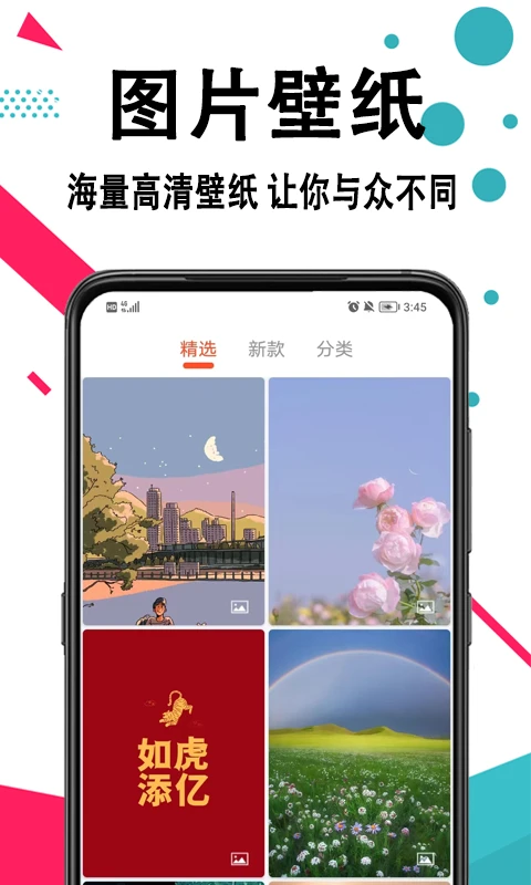 好看手机壁纸截图