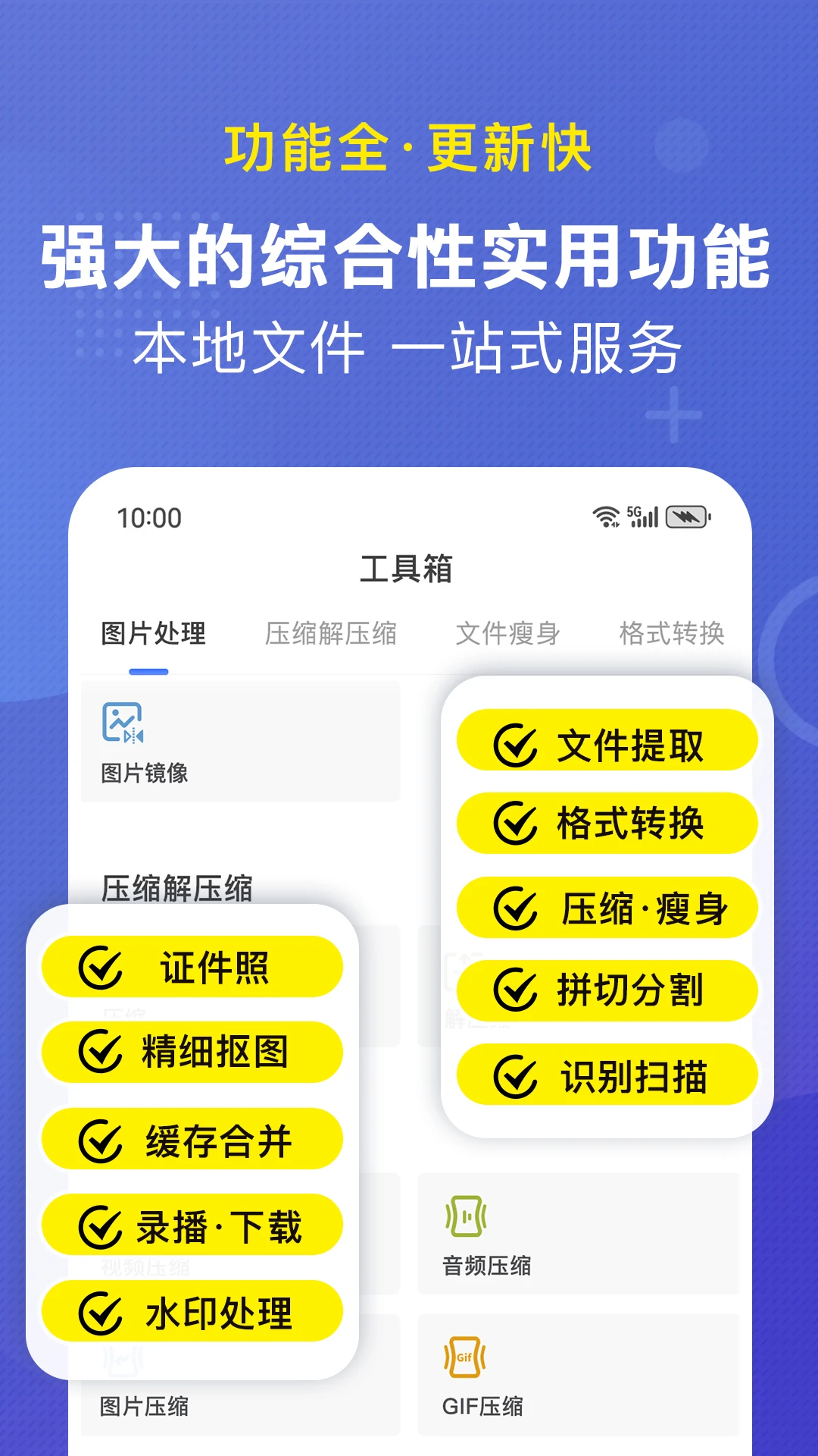 小熊文件工具箱截图