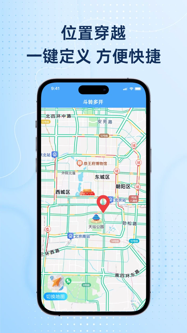 斗转多开截图