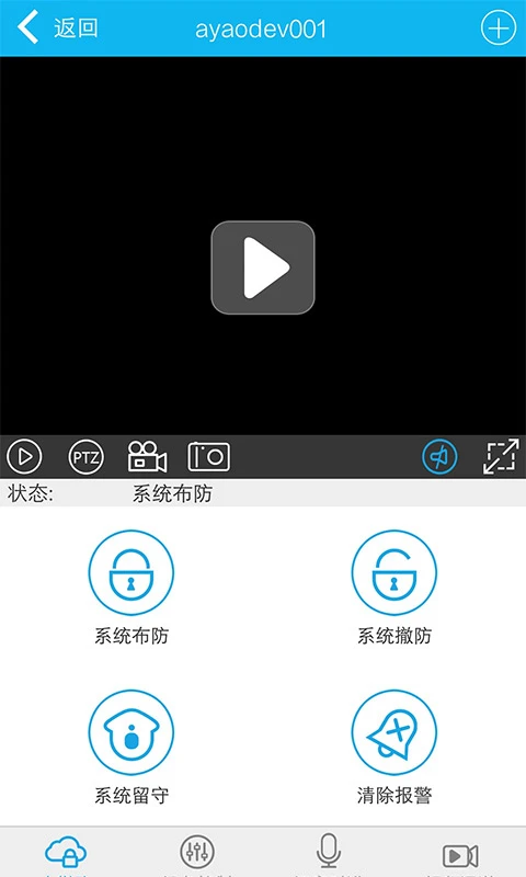 智能安防管理系统截图