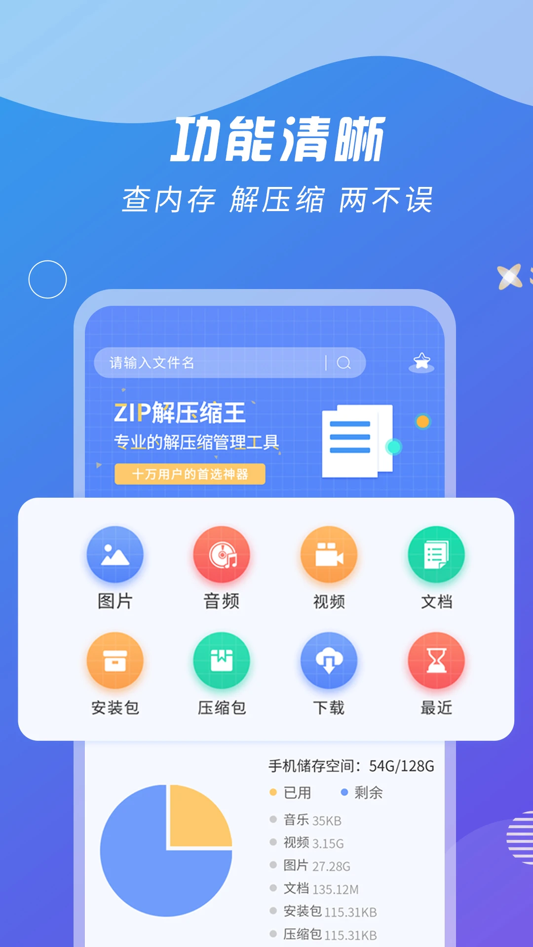 Zip解压缩王截图
