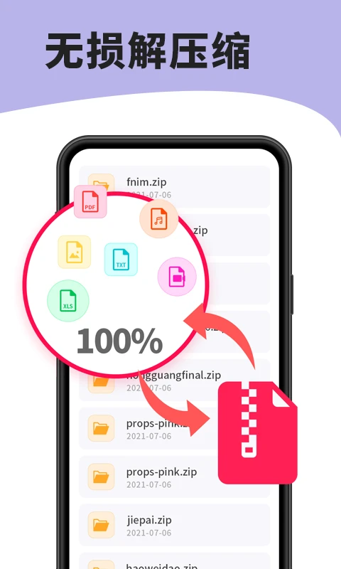7zip解压缩软件截图