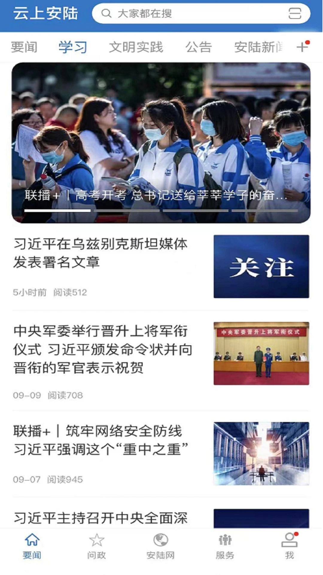 云上安陆截图