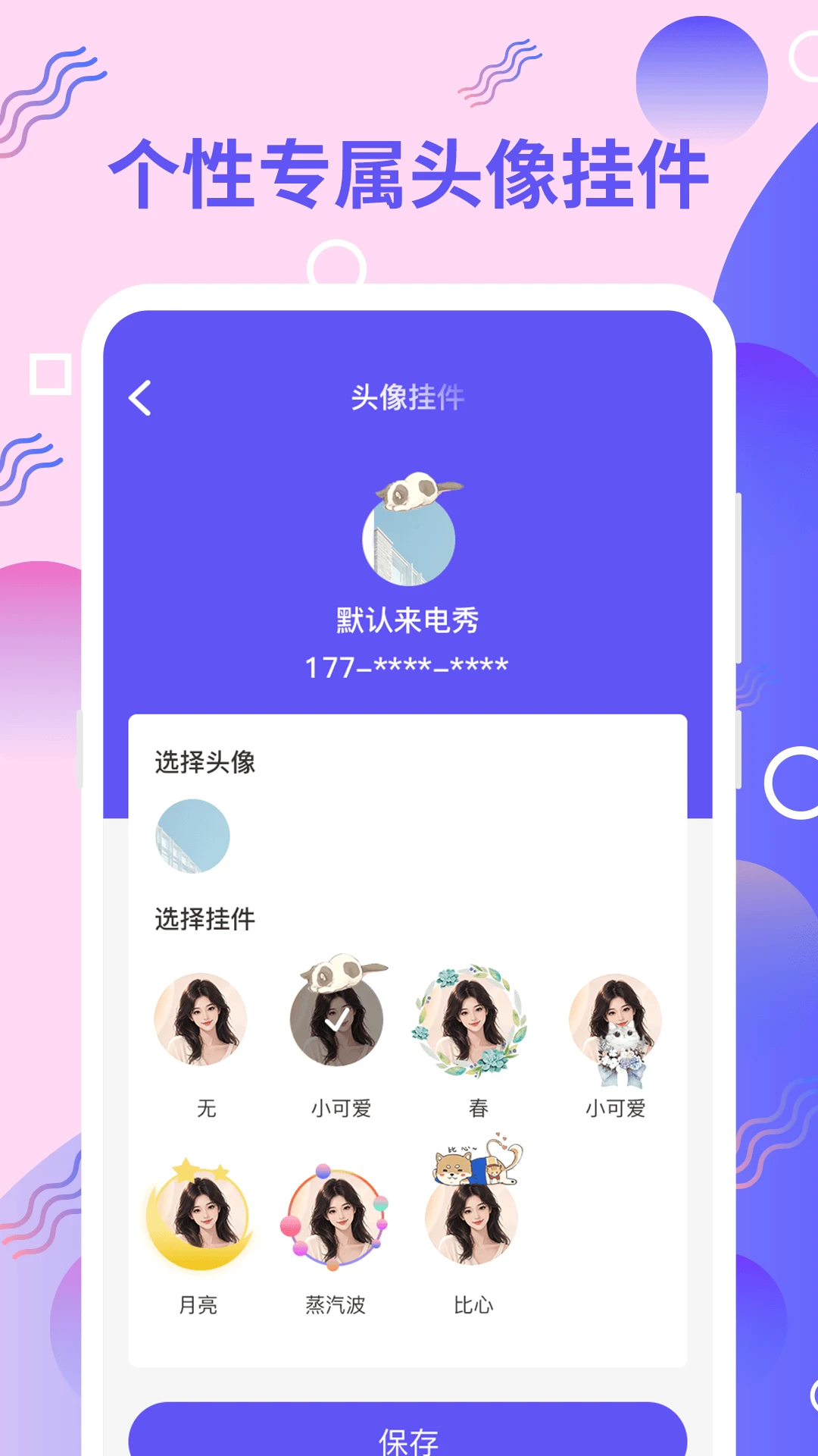 手机铃音截图