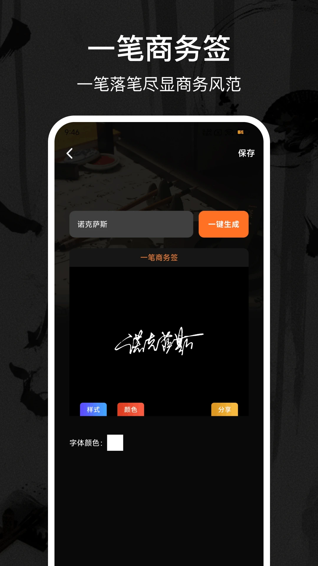 Max字体大全截图