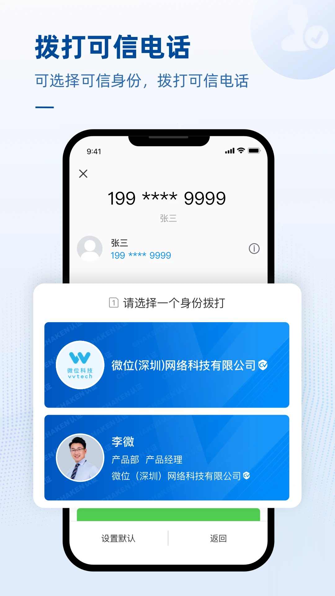 可信电话截图