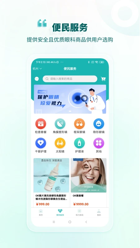爱眼截图